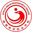 湖南都市職業(yè)學(xué)院