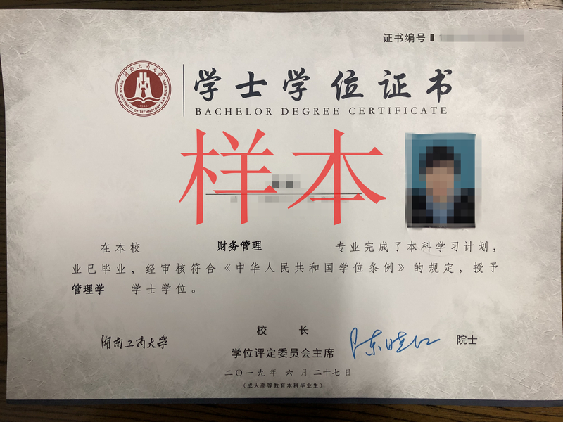 成考學士學位證書.jpg