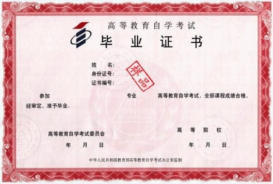 自考畢業證.jpg