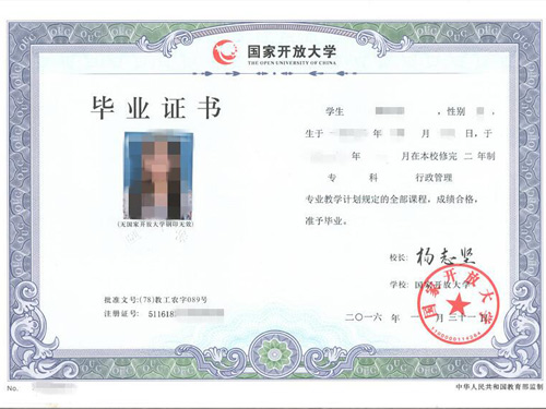 國家開放大學畢業證書.jpg