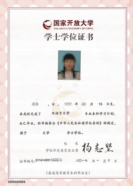 國家開放大學學位證.jpg