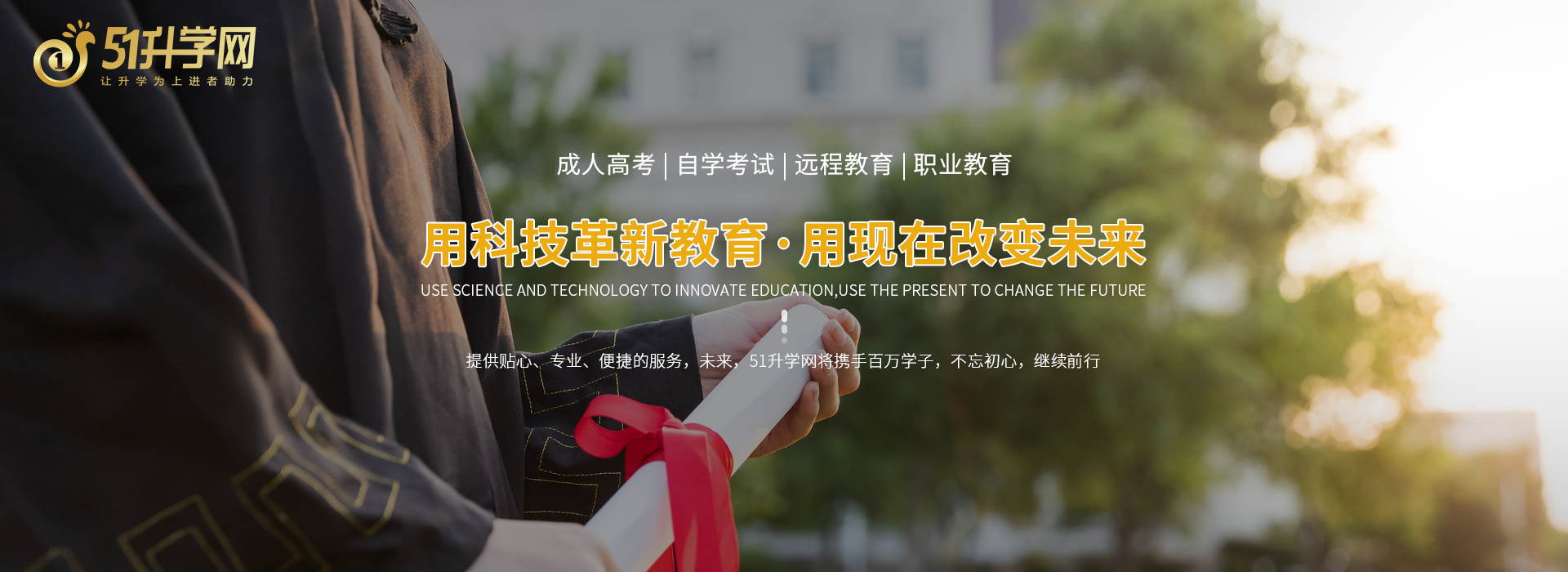 學(xué)歷提升機構