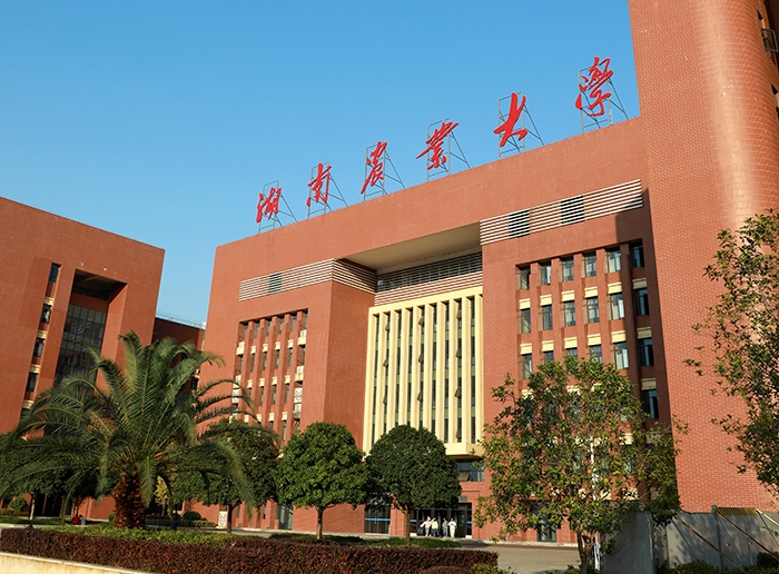 湖南農業大學